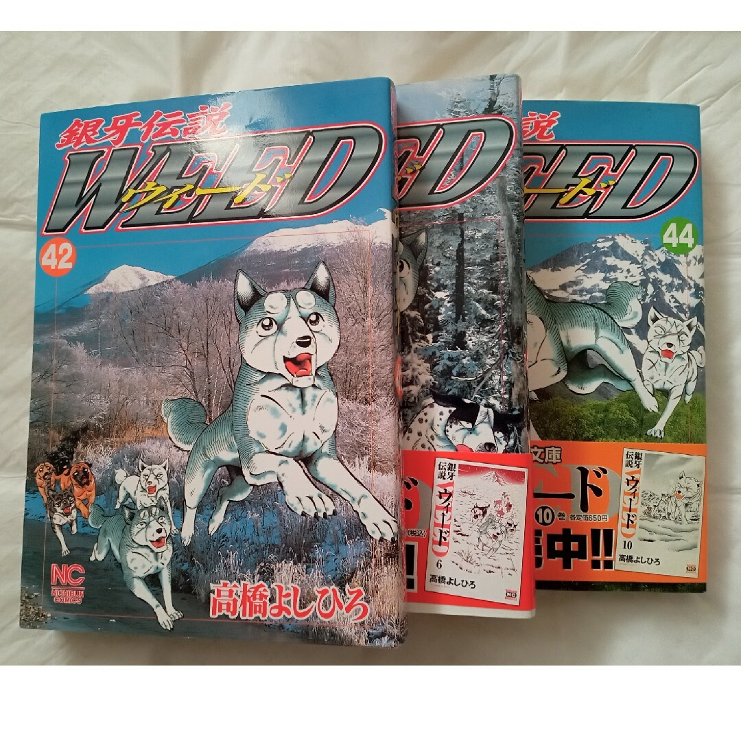 銀牙伝説　ウィード　WEED　42〜44巻　漫画　高橋よしひろ　まとめ売り エンタメ/ホビーの漫画(青年漫画)の商品写真