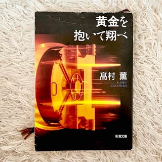 交渉中(文学/小説)