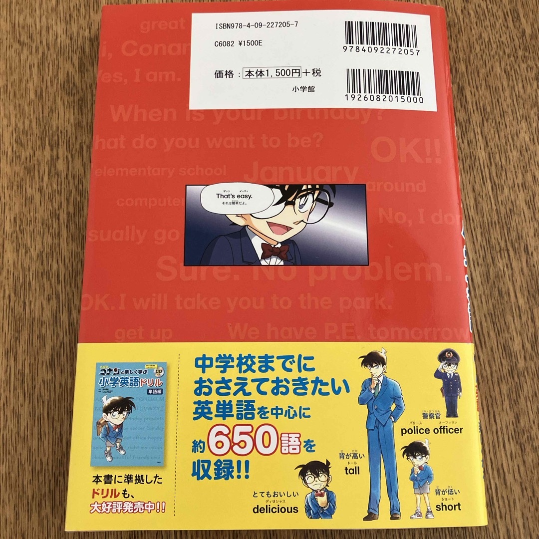 小学館(ショウガクカン)の名探偵コナンと楽しく学ぶ小学英語 エンタメ/ホビーの本(語学/参考書)の商品写真