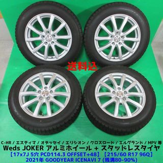 グッドイヤー(Goodyear)のC-HR215/60R17 2021年バリ山スタッドレス オデッセイ エスティマ(タイヤ・ホイールセット)