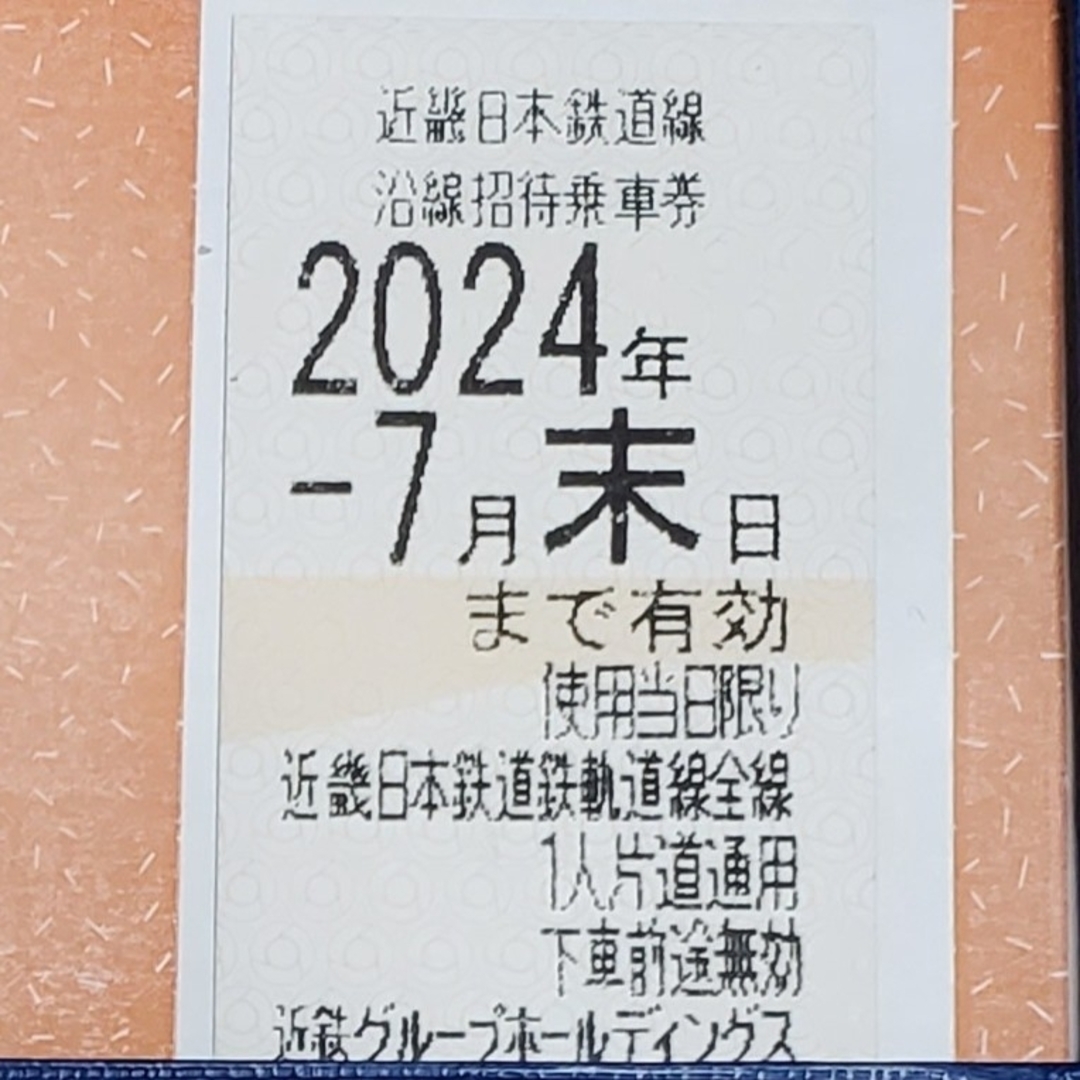 近鉄百貨店(キンテツヒャッカテン)の【万里一空様専用】近鉄株主優待乗車券　1枚　⑥ エンタメ/ホビーのテーブルゲーム/ホビー(鉄道)の商品写真