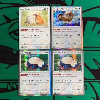 ポケモン(ポケモン)のポケモンカード　ビッパ　ビーダル　各1枚 カビゴン　へいきなしぼう　2枚(シングルカード)