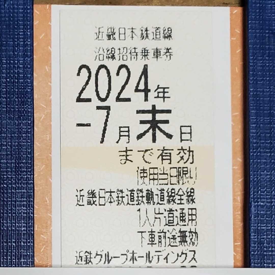 近鉄百貨店(キンテツヒャッカテン)の【万里一空様専用】近鉄株主優待乗車券　1枚　⑧ エンタメ/ホビーのテーブルゲーム/ホビー(鉄道)の商品写真