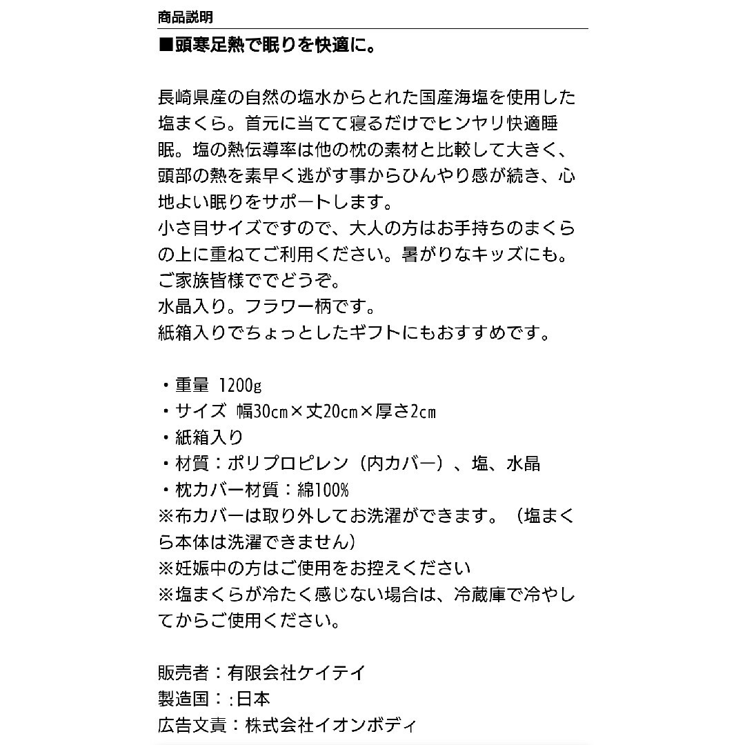 【完売品】快適 快眠【水晶入り】塩の枕【日本製】小さめサイズ 大人子供【箱無し】 インテリア/住まい/日用品の寝具(枕)の商品写真