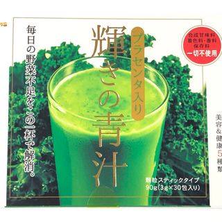 輝きの青汁 プラセンタ入り 30包 乳酸菌 食物繊維 ドリンク 健康食品(青汁/ケール加工食品)