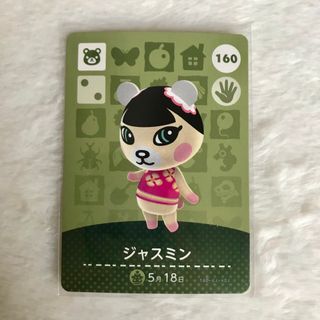 ニンテンドウ(任天堂)のどうぶつの森amiiboカード　ジャスミン(カード)