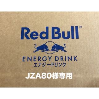 レッドブル(Red Bull)の ★ JZA80様 専用！Red Bull PURPUL 1ケース24缶(ソフトドリンク)