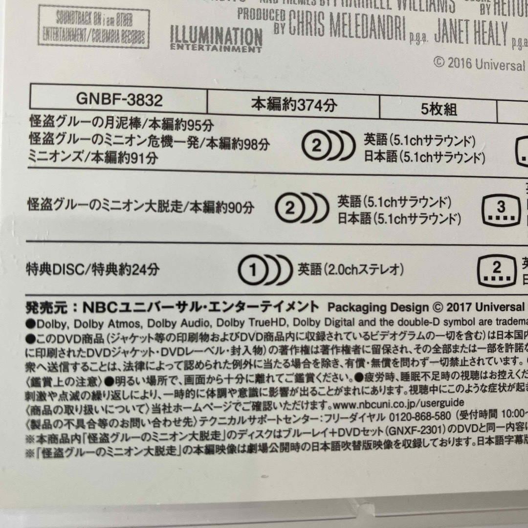 UNIVERSAL ENTERTAINMENT(ユニバーサルエンターテインメント)の怪盗グルーのミニオン大脱走　DVDシリーズパック　ボーナスDVDディスク付き＜初 エンタメ/ホビーのDVD/ブルーレイ(アニメ)の商品写真