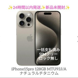 アイフォーン(iPhone)のiPhone15pro 128GB SIMフリー MTU93J/A 新品未開封(スマートフォン本体)