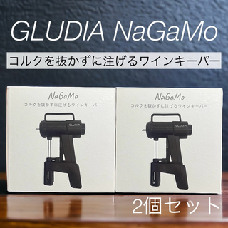 GLUDIA NaGaMo ワインキーパー 2個セット GLU-WFK01 ①(アルコールグッズ)