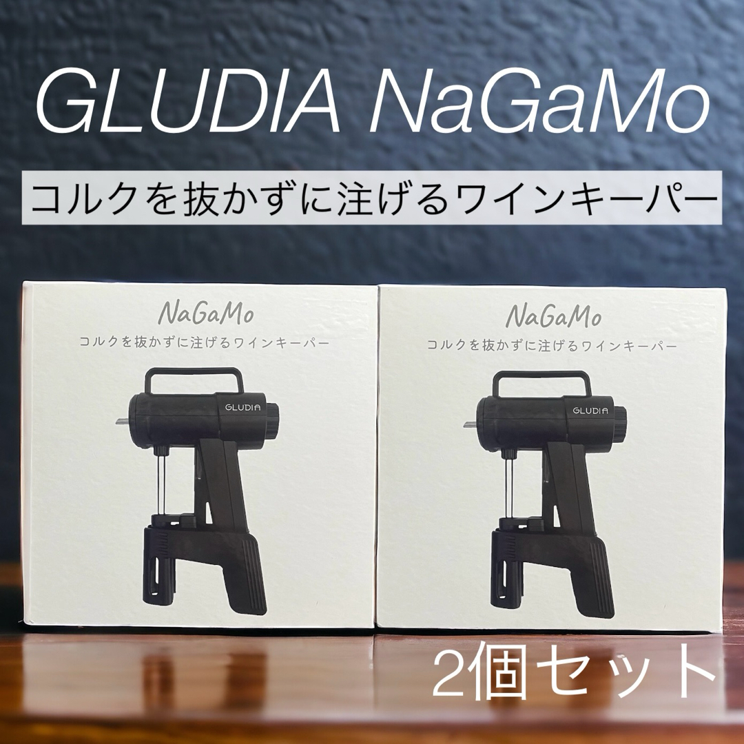 GLUDIA NaGaMo ワインキーパー 2個セット GLU-WFK01 ② インテリア/住まい/日用品のキッチン/食器(アルコールグッズ)の商品写真