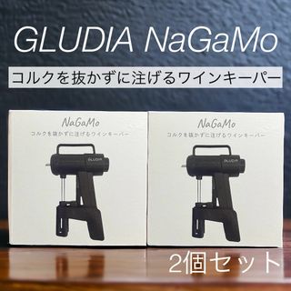 GLUDIA NaGaMo ワインキーパー 2個セット GLU-WFK01 ②(アルコールグッズ)