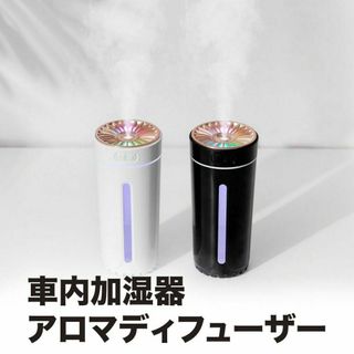 車用 USB　7 色 LED ライト 360m イルミネーション加湿器 アロマ(その他)