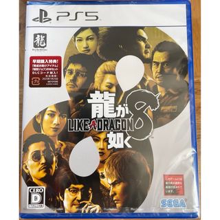 プレイステーション(PlayStation)の【新品未開封】【早期購入特典】PS5 龍が如く8(家庭用ゲームソフト)