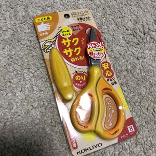 コクヨ(コクヨ)の子供用はさみ　左手用(はさみ/カッター)