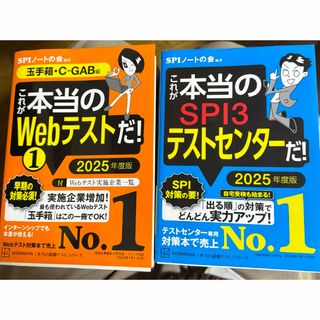 カドカワショテン(角川書店)のこれが本当のＳＰＩ３テストセンターだ！/これが本当のWEBテストだ！(資格/検定)