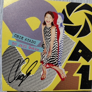 綾戸智恵/DO JAZZ Gakko  【CD】(ジャズ)