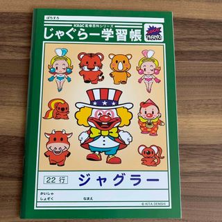 ジャグラー学習帳  非売品(ノート/メモ帳/ふせん)