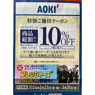 AOKI - AOKI　アオキ　スーツ　クーポン　プレッシャーズ　メンズ　レディース