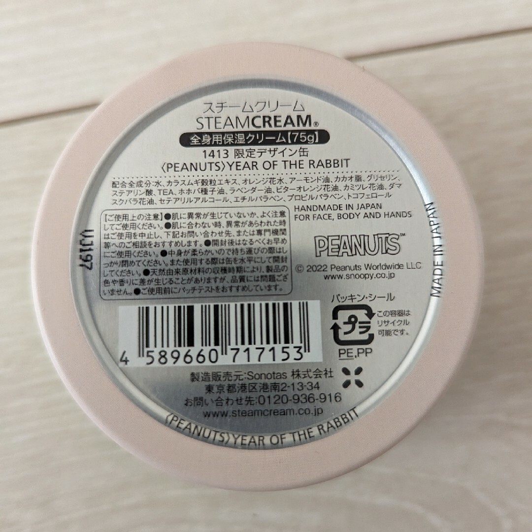 STEAM CREAM(スチームクリーム)のスチームクリーム 1413 75g　スヌーピー コスメ/美容のボディケア(ボディクリーム)の商品写真