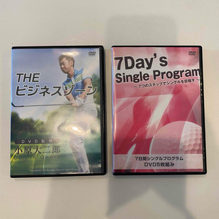 小原大二郎ビジネスゾーンレッスン&7 Day's single program (趣味/スポーツ/実用)