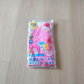 【新品】カラー帽子　ピンク　日差しガード付(帽子)