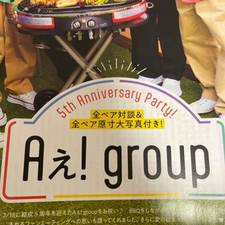 ジャニーズ(Johnny's)のAぇ！group 月刊 ザテレビジョン首都圏版 2024年 4月号(音楽/芸能)