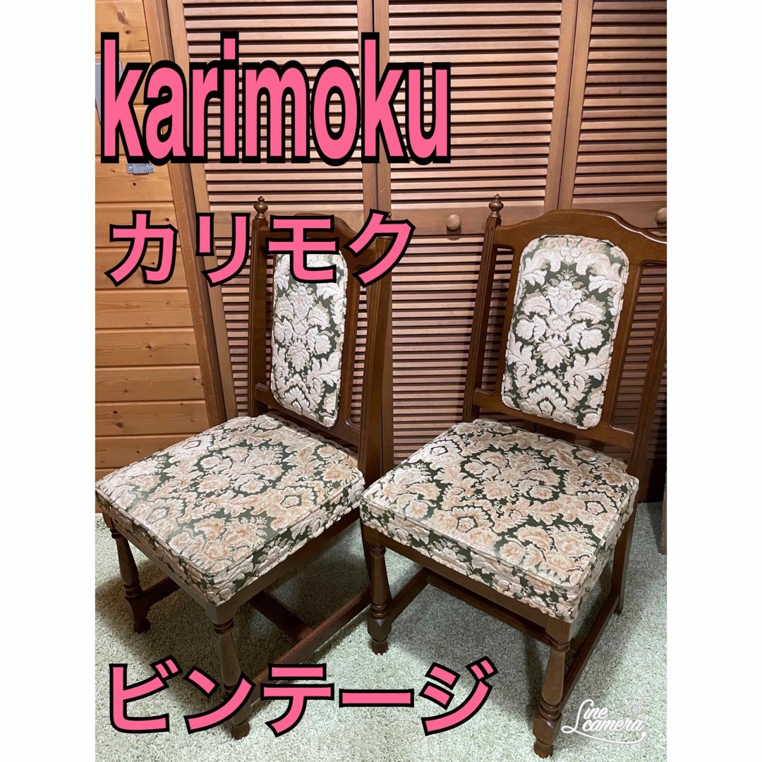 カリモク karimoku アンティーク ビンテージ ダイニングチェア 2 カリモク karimoku アンティーク ビンテージ ダイニングチェア 2