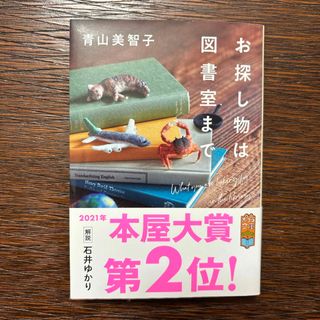 お探し物は図書室まで(その他)