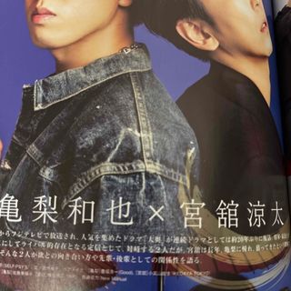 ジャニーズ(Johnny's)の亀梨和也 宮舘涼太 TVnavi SMILE 2024年 2月号 (音楽/芸能)