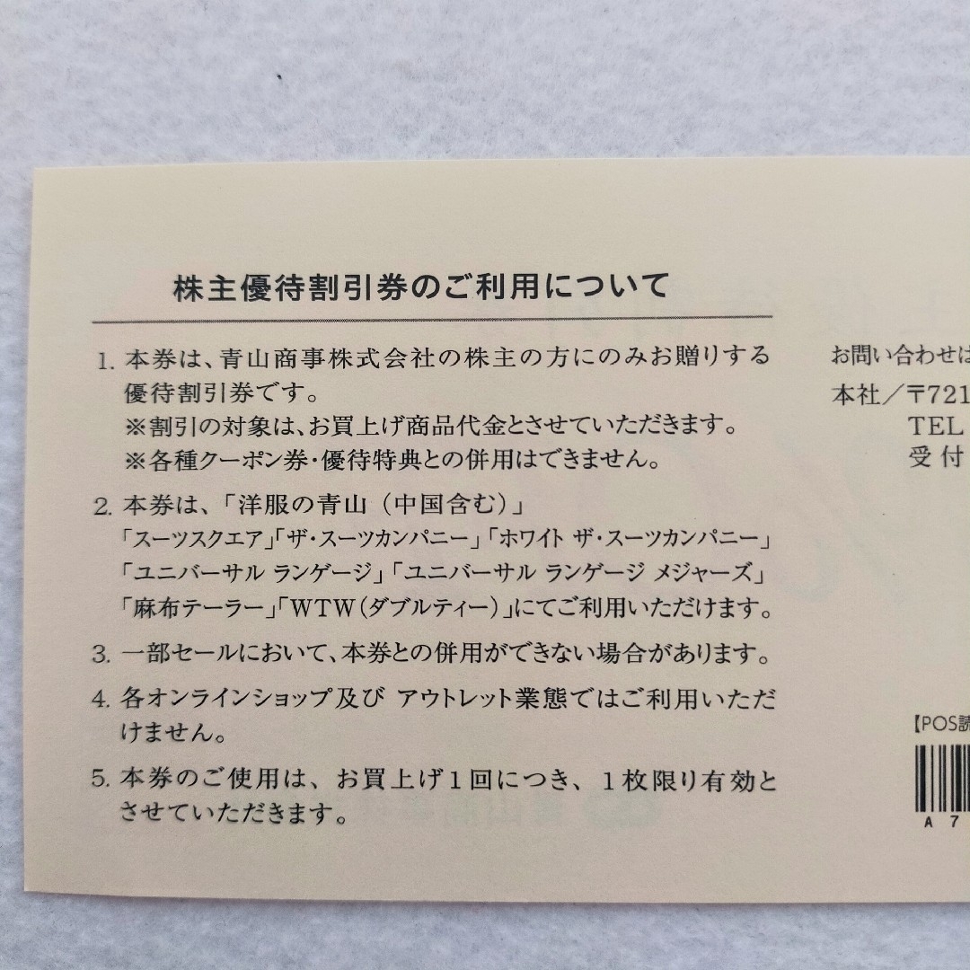 青山(アオヤマ)の青山商事 株主優待 エンタメ/ホビーのエンタメ その他(その他)の商品写真