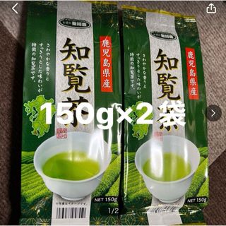 知覧茶　鹿児島県産茶葉150g2袋(茶)