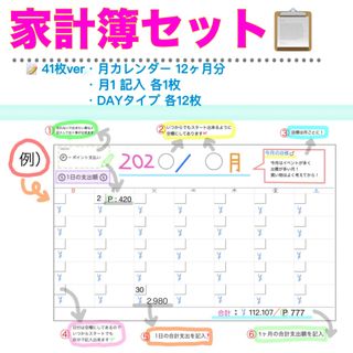 家計簿セット♡1年分♡41枚ver(その他)