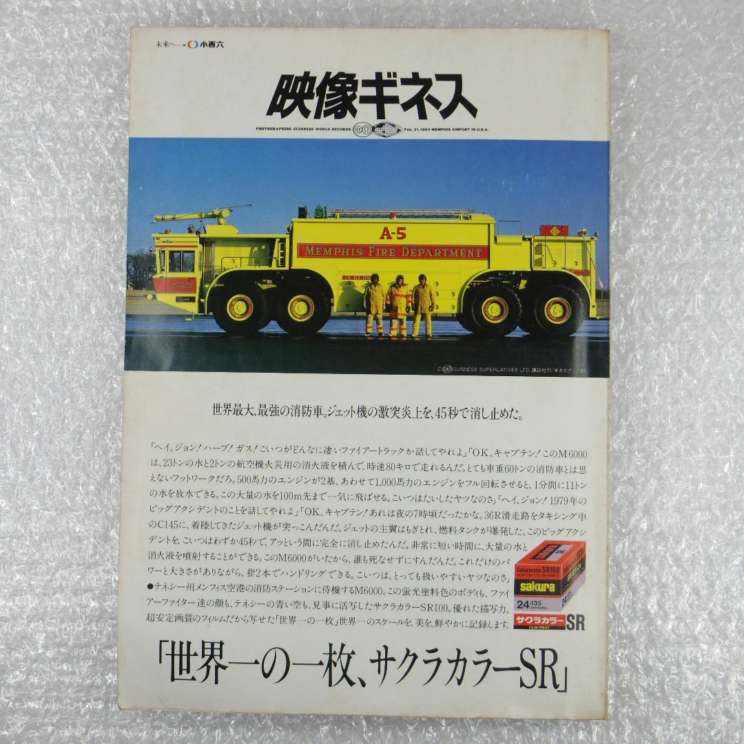 カメラ総合カタログ VOL.80 1984年発行 昭和 レトロ エンタメ/ホビーの本(趣味/スポーツ/実用)の商品写真