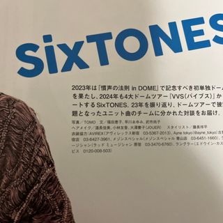 ストーンズ(SixTONES)のSixTONES TVnavi SMILE 2024年 2月号 (音楽/芸能)