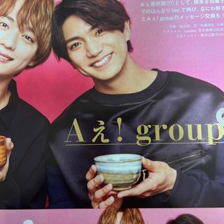 ジャニーズ(Johnny's)のAぇ！group TVnavi SMILE 2024年 02月号 (音楽/芸能)