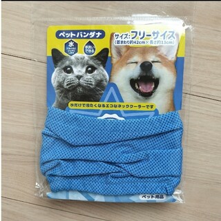 ペット用クールタオル(犬)