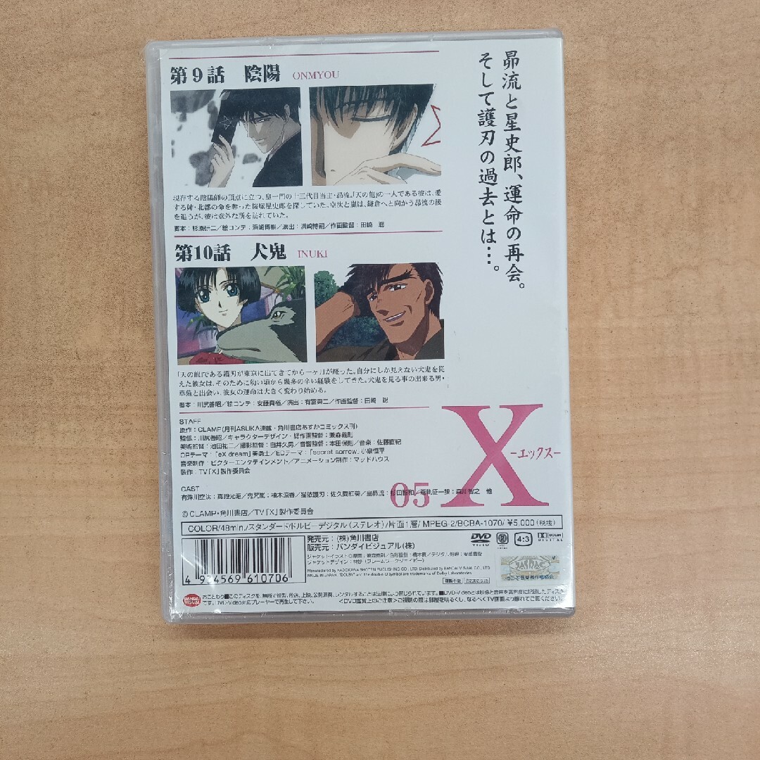 3　未開封　X　-エックス-　05　DVD エンタメ/ホビーのDVD/ブルーレイ(アニメ)の商品写真