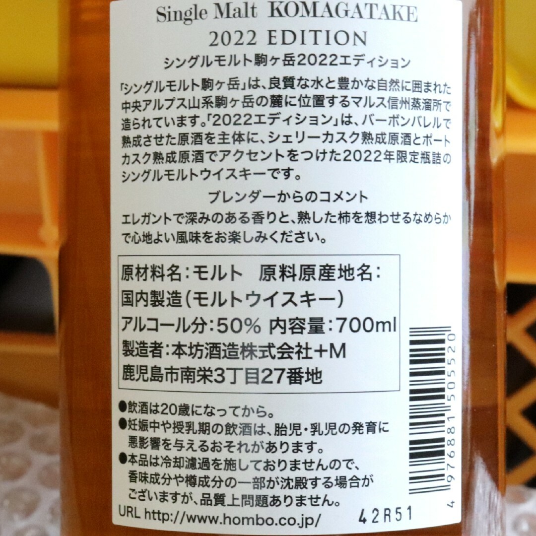 本坊酒造(ホンボウシュゾウ)のマルス 駒ヶ岳 2022 Edition 50度 700ml シングルモルト 食品/飲料/酒の酒(ウイスキー)の商品写真