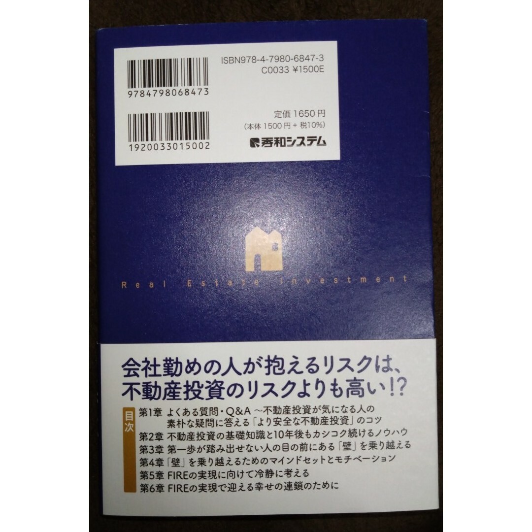 「私にはムリ！」と思い込んでいる人のための不動産投資の基本 エンタメ/ホビーの本(ビジネス/経済)の商品写真