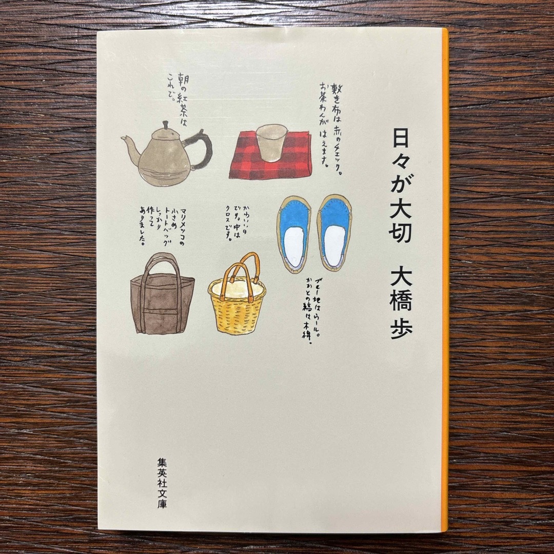 日々が大切 エンタメ/ホビーの本(その他)の商品写真