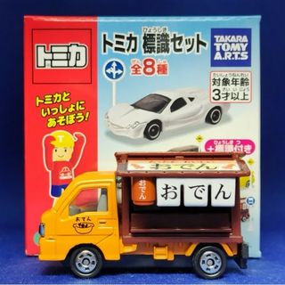 タカラトミー(Takara Tomy)のトミカ 標識セット スバル サンバー おでん 屋台 トラック(ミニカー)