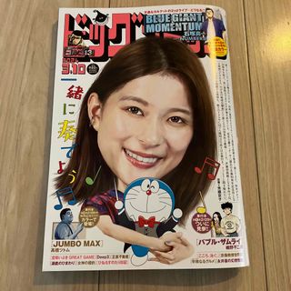 ショウガクカン(小学館)のビッグコミック 2024年 3/10号 [雑誌](アート/エンタメ/ホビー)