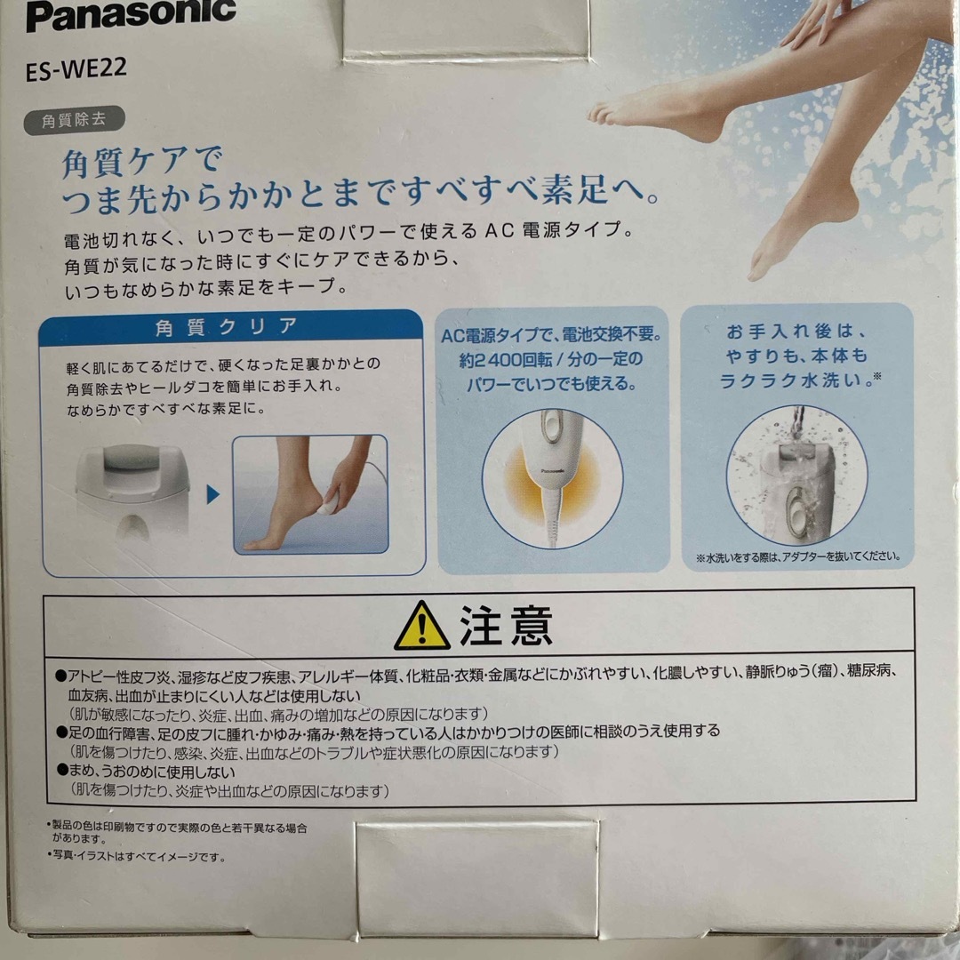 Panasonic(パナソニック)のPanasonic ES-WE22-N 足裏＆かかと用 角質リムーバー  コスメ/美容のボディケア(フットケア)の商品写真