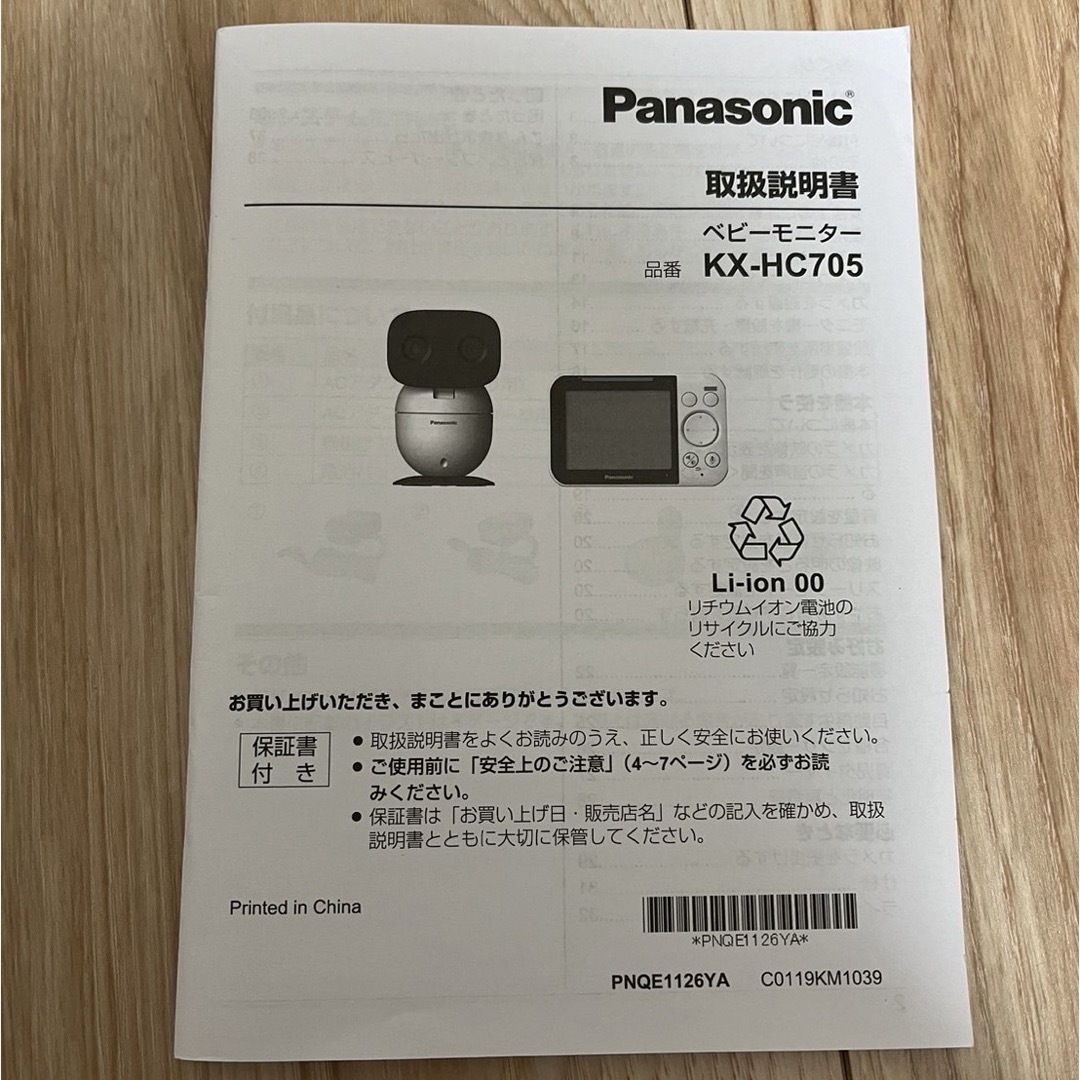 Panasonic(パナソニック)のベビーモニター　Panasonic KX-HC705 キッズ/ベビー/マタニティのキッズ/ベビー/マタニティ その他(その他)の商品写真