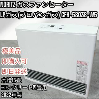 ノーリツ ファンヒーターの通販 400点以上 | NORITZのスマホ/家電