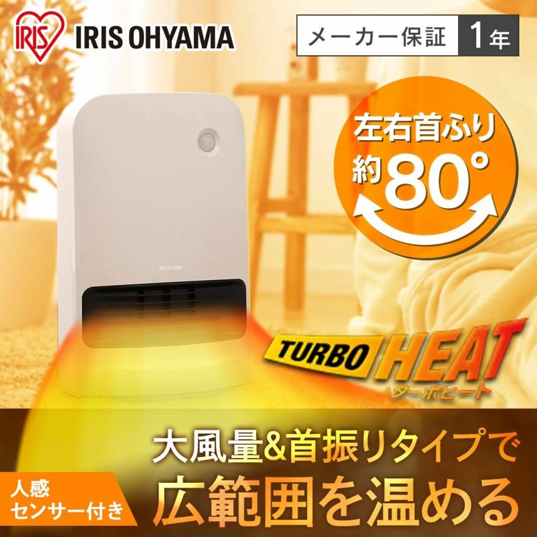 アイリスオーヤマ ヒーター セラミックファンヒーター 人感センサー