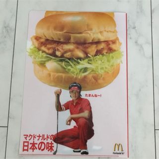 マクドナルド - プロゴルファー石川遼選手 マクドナルド　クリアファイル