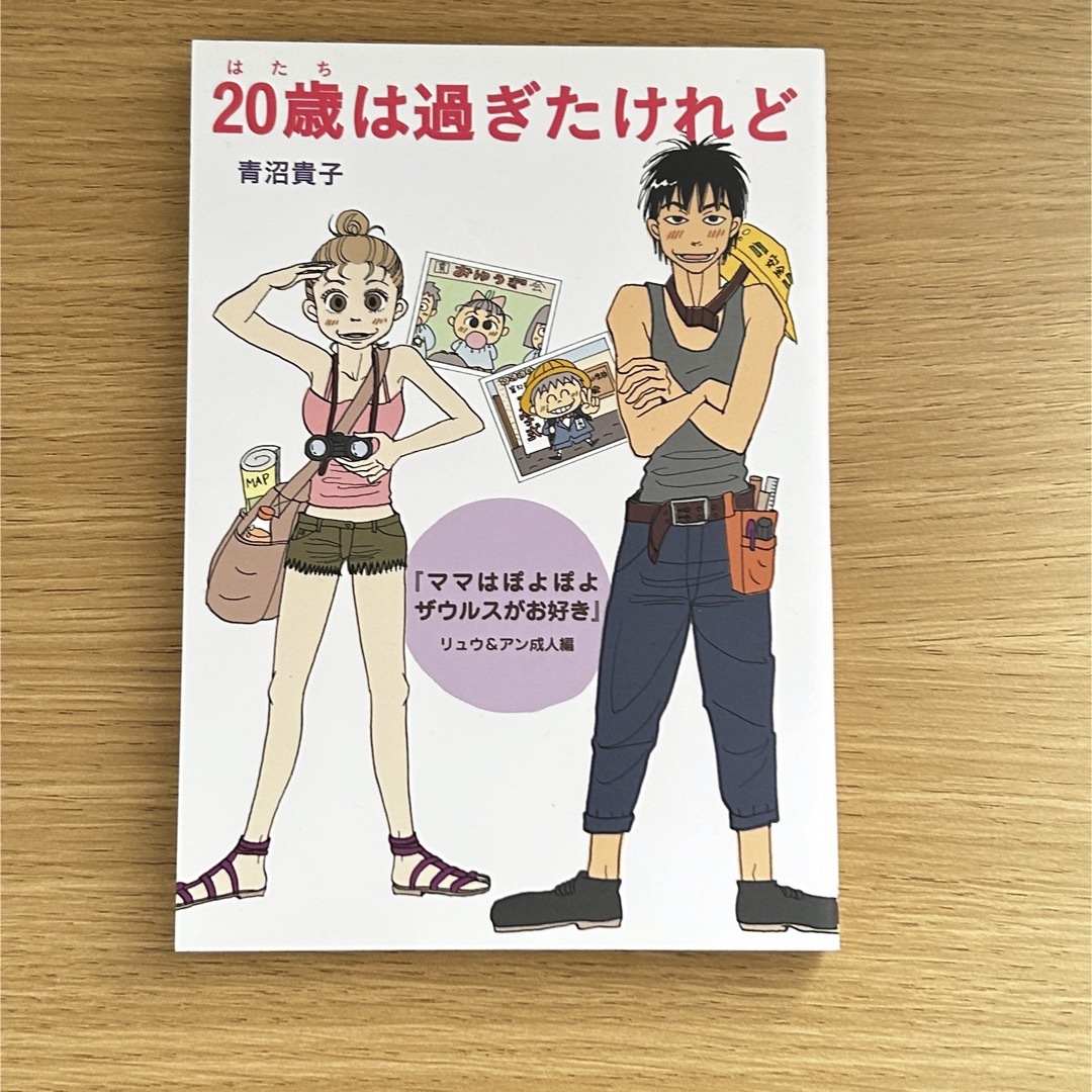 青沼貴子　かわいい頃をすぎたら エンタメ/ホビーの雑誌(結婚/出産/子育て)の商品写真