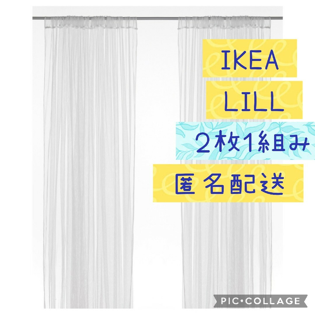 IKEA - 05-IKEA LILL リルレースカーテン１組（2枚入り）の通販 by